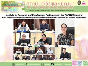 Institute for Research and Development
Participates in the 7th/2026 Meeting of
the Personnel Development Fund
Management Subcommittee to Promote
Academic and Research Achievements