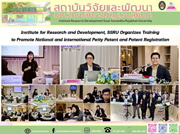 Institute for Research and Development,
SSRU Organizes Training to Promote
National and International Petty Patent
and Patent Registration