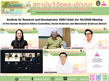 Institute for Research and Development,
SSRU Holds the 7th/2026 Meeting of the
Human Research Ethics Committee, Social
Sciences and Behavioral Sciences Branch