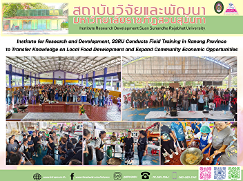 Institute for Research and Development,
SSRU Conducts Field Training in Ranong
Province to Transfer Knowledge on Local
Food Development and Expand Community
Economic Opportunities