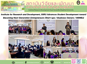 Institute for Research and Development,
SSRU Advances Student Development toward
Becoming Next-Generation Entrepreneurs
(Start-ups / Business Owners / MSMEs)