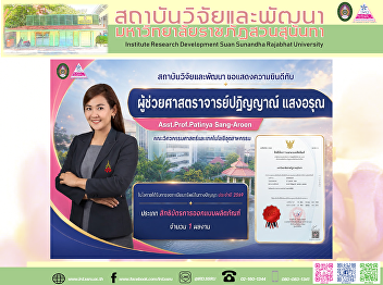 Institute for Research and Development
Congratulates Asst. Prof. Patinya
Saengarun on the Registration of a
Product Design Patent