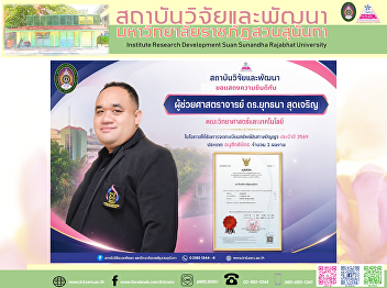 Institute for Research and Development
Congratulates Asst. Prof. Dr. Yutthana
Sudcharoen on the Registration of a
Petty Patent