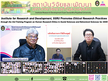 Institute for Research and Development,
SSRU Promotes Ethical Research Practices
through the 3rd Training Program on
Human Research Ethics in Social Sciences
and Behavioral Sciences for 2026
