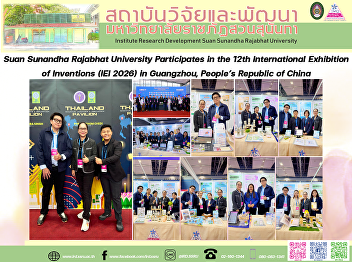 Suan Sunandha Rajabhat University
Participates in the 12th International
Exhibition of Inventions (IEI 2026) in
Guangzhou, People’s Republic of China