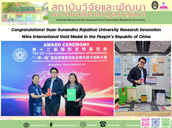 Congratulations! Suan Sunandha Rajabhat
University Research Innovation Wins
International Gold Medal in the People’s
Republic of China