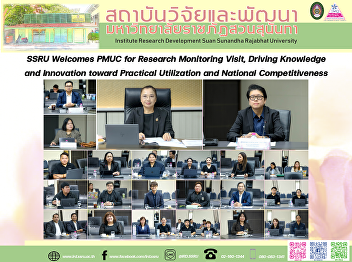 SSRU Welcomes PMUC for Research
Monitoring Visit, Driving Knowledge and
Innovation toward Practical Utilization
and National Competitiveness