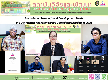 Institute for Research and Development
Holds the 9th Human Research Ethics
Committee Meeting of 2026