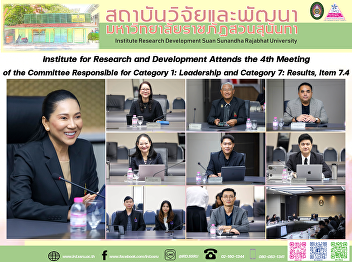 Institute for Research and Development
Attends the 4th Meeting of the Committee
Responsible for Category 1: Leadership
and Category 7: Results, Item 7.4