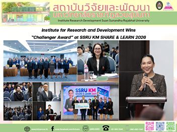 Institute for Research and Development
Wins “Challenger Award” at SSRU KM SHARE
& LEARN 2026